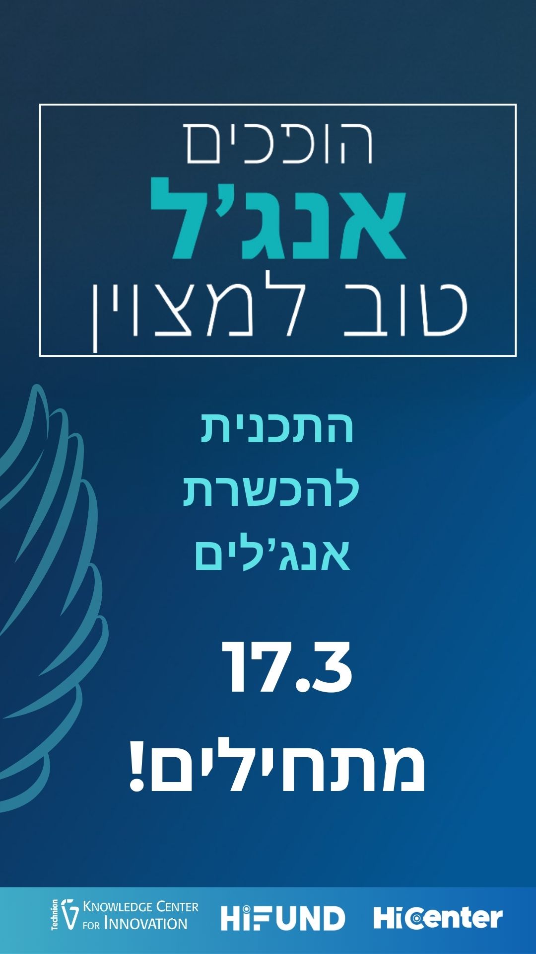 התכנית להכשרת אנג'לים בשיתוף מרכז הידע לחדשנות בטכניון והייסנטר בחיפה